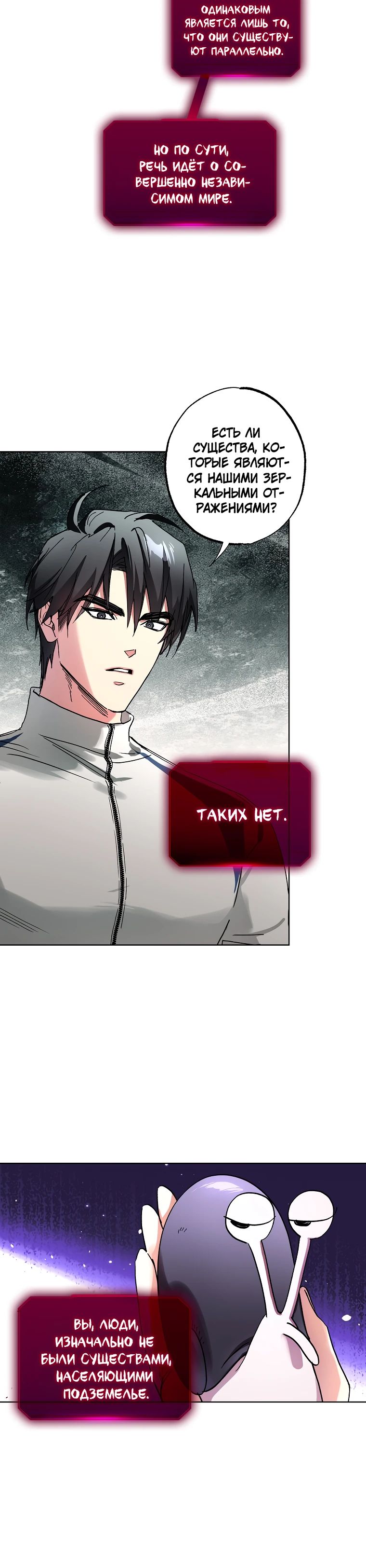 Манга Экономка в подземелье - Глава 69 Страница 24