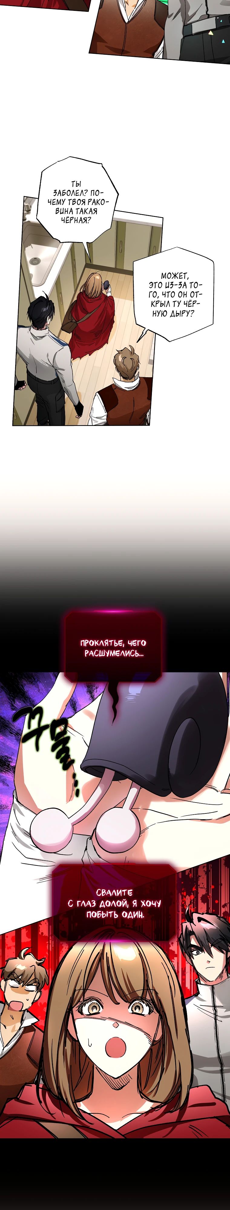 Манга Экономка в подземелье - Глава 69 Страница 15