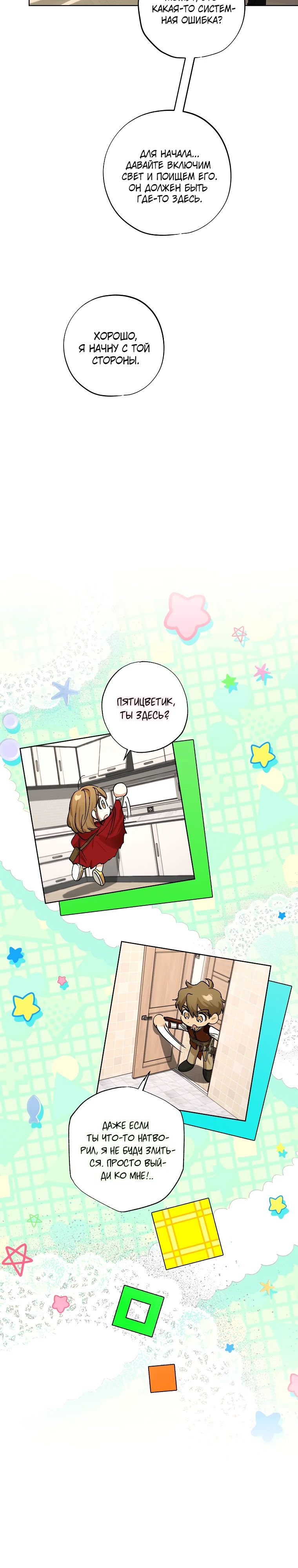 Манга Экономка в подземелье - Глава 69 Страница 11