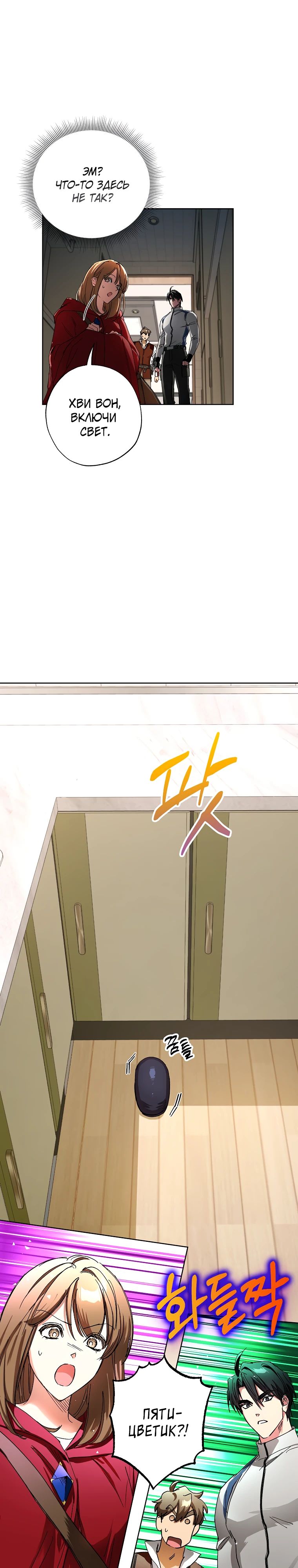 Манга Экономка в подземелье - Глава 69 Страница 14