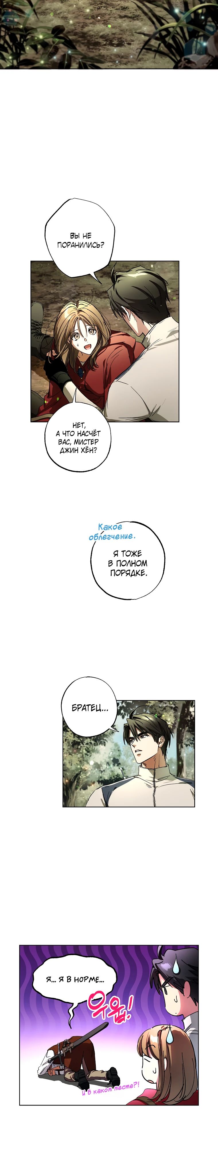 Манга Экономка в подземелье - Глава 69 Страница 4