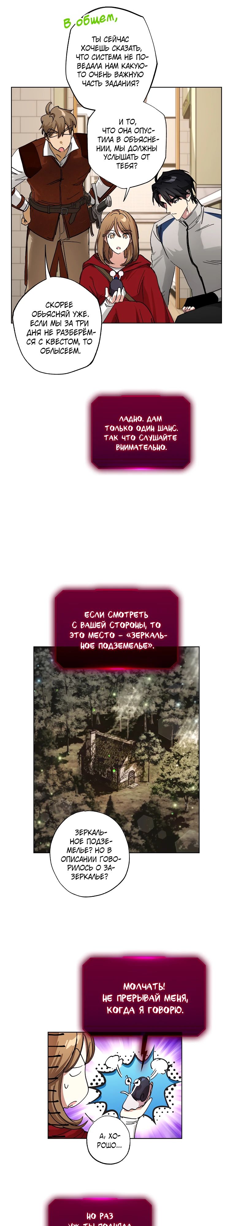 Манга Экономка в подземелье - Глава 69 Страница 21