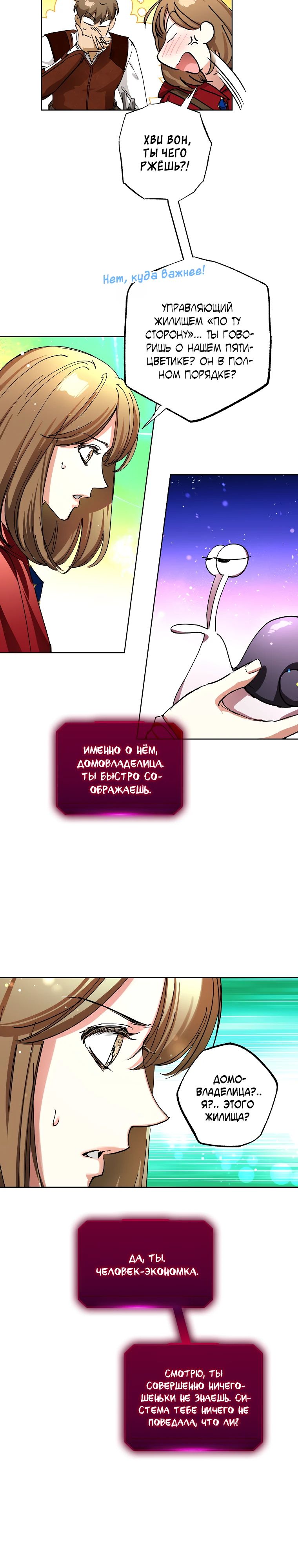 Манга Экономка в подземелье - Глава 69 Страница 19