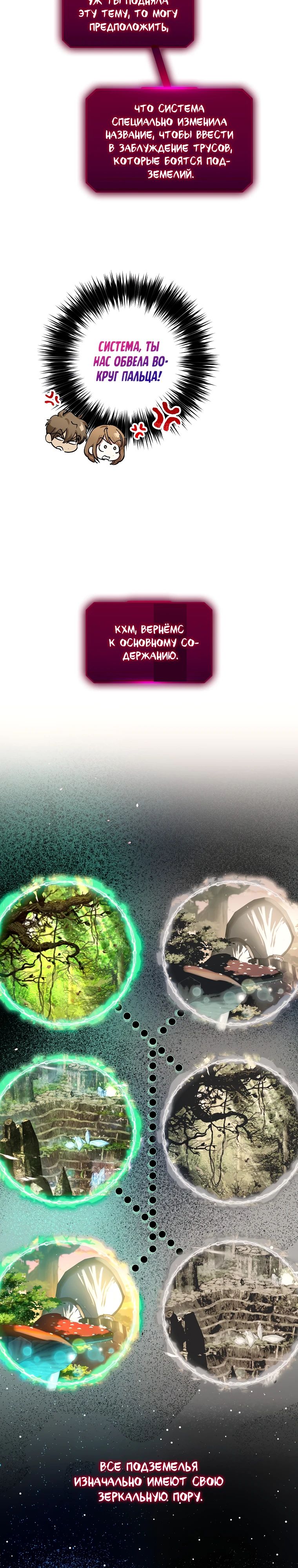 Манга Экономка в подземелье - Глава 69 Страница 22