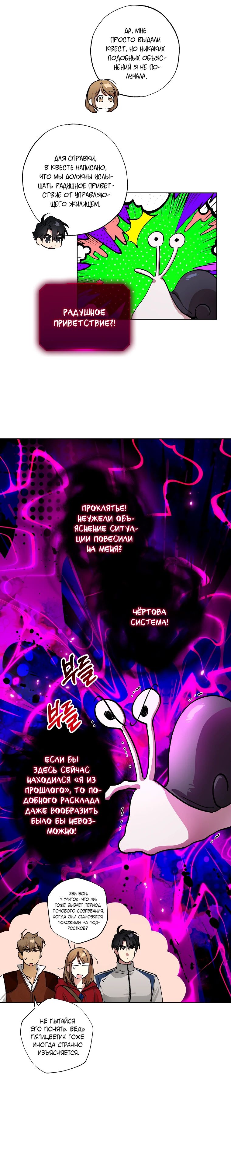 Манга Экономка в подземелье - Глава 69 Страница 20