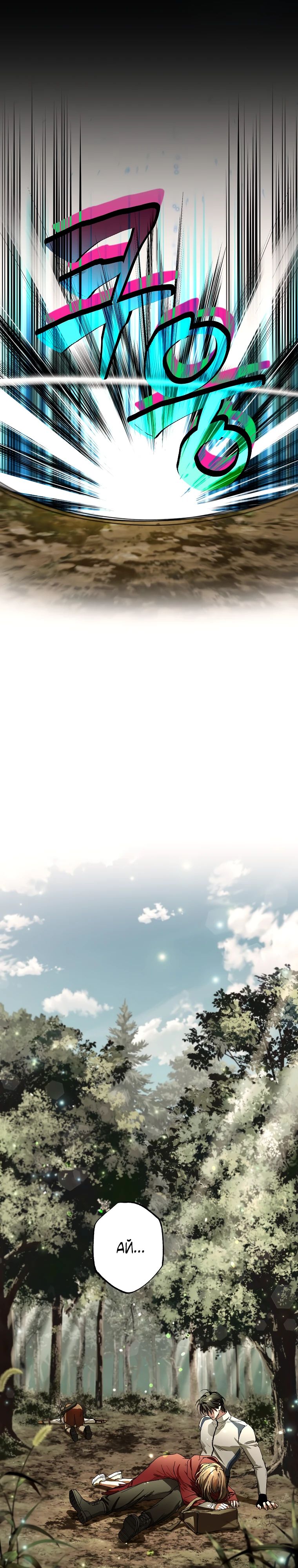 Манга Экономка в подземелье - Глава 69 Страница 3