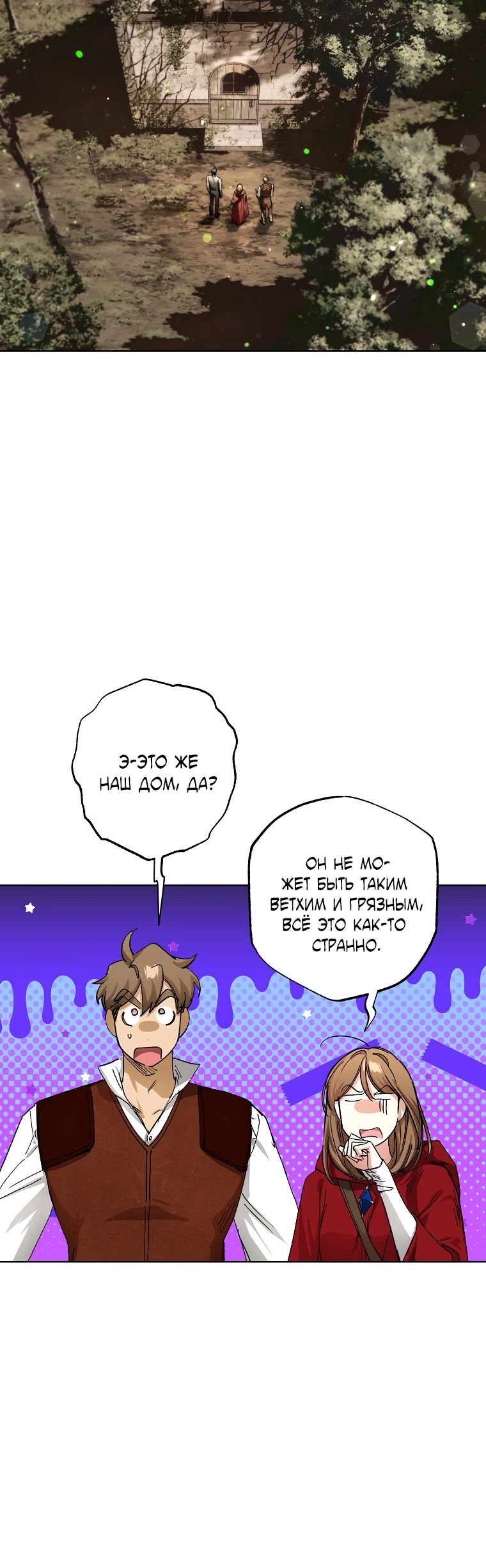 Манга Экономка в подземелье - Глава 69 Страница 8