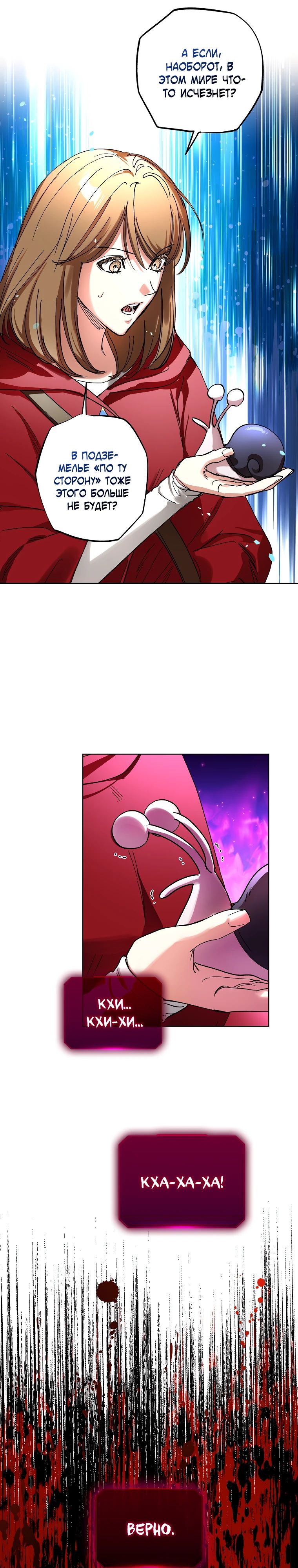 Манга Экономка в подземелье - Глава 69 Страница 25