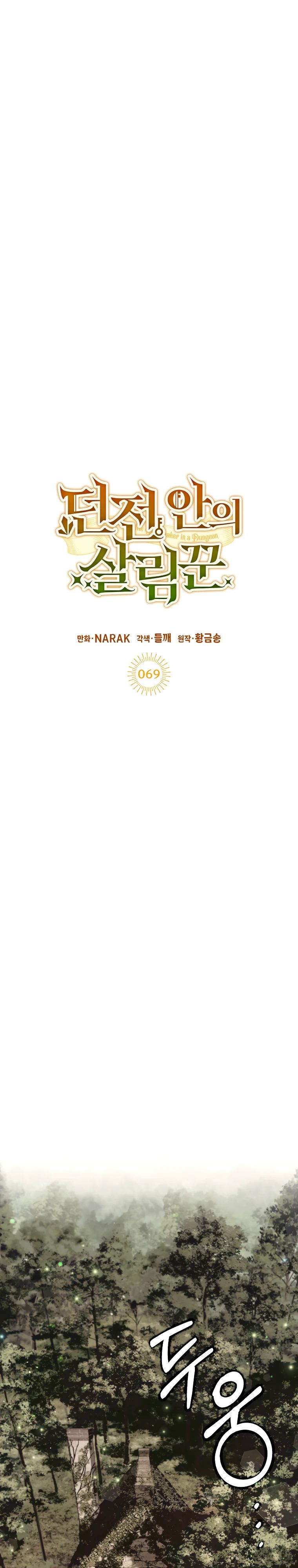 Манга Экономка в подземелье - Глава 69 Страница 7