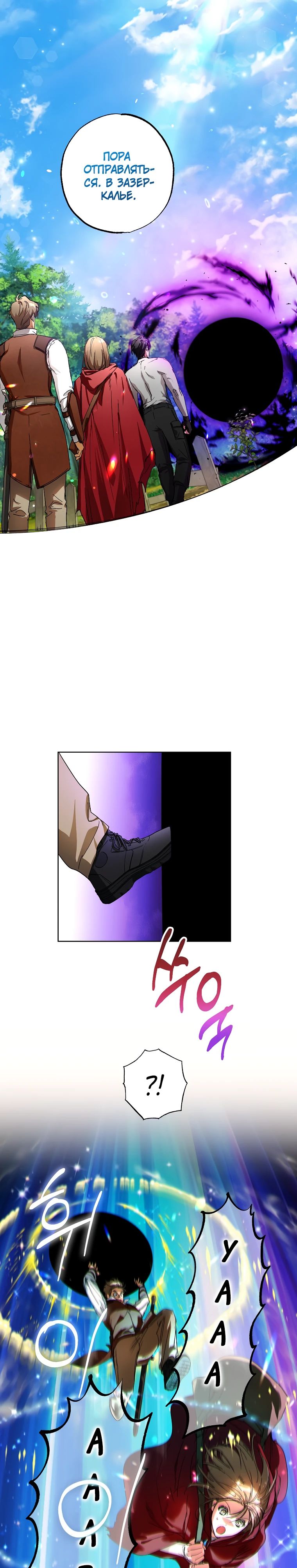 Манга Экономка в подземелье - Глава 69 Страница 1