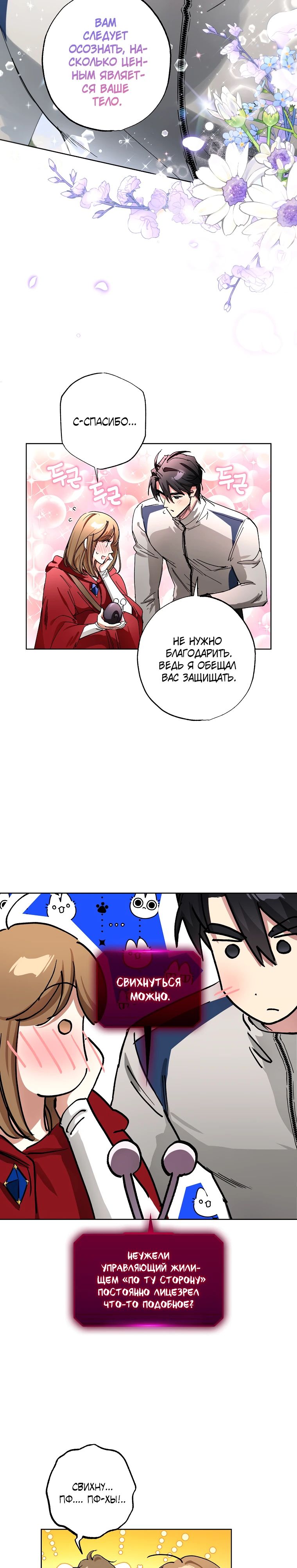 Манга Экономка в подземелье - Глава 69 Страница 18