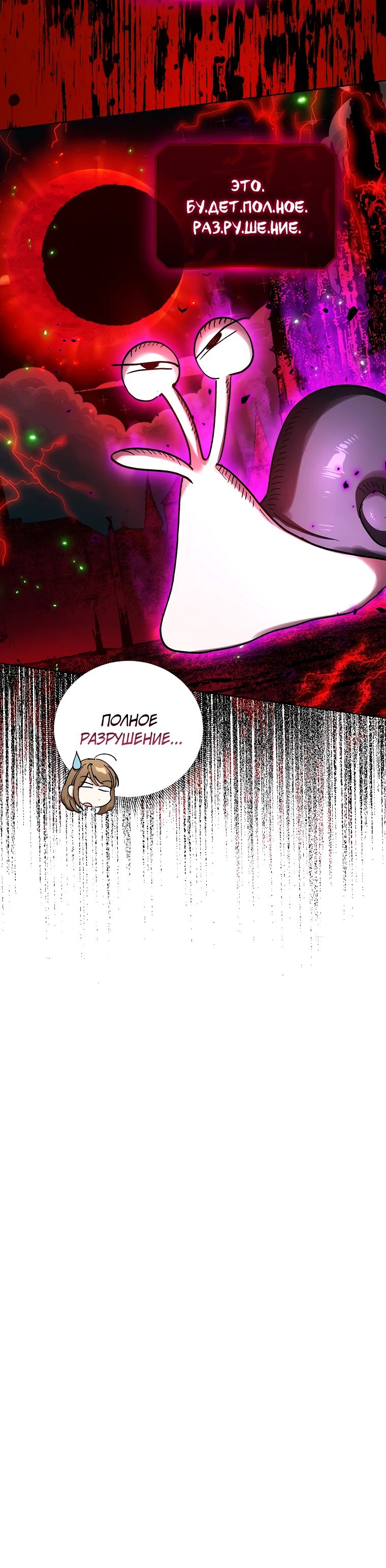 Манга Экономка в подземелье - Глава 69 Страница 26