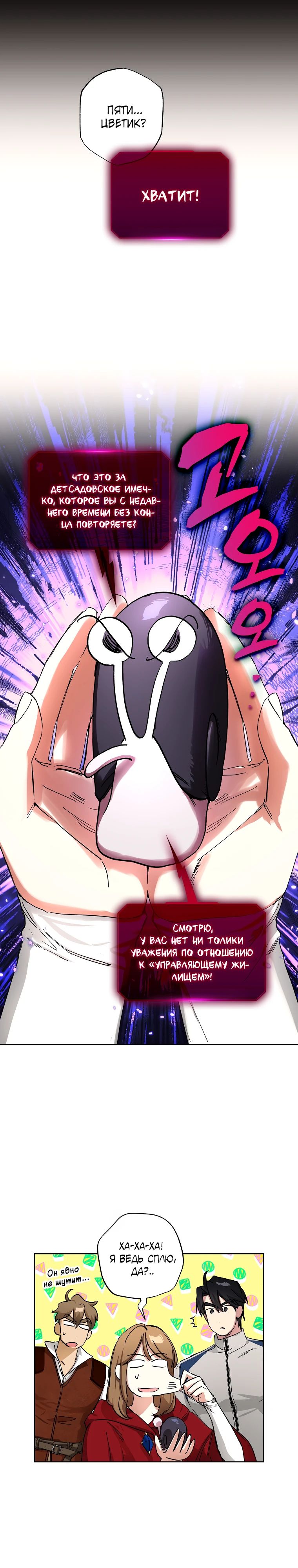 Манга Экономка в подземелье - Глава 69 Страница 16