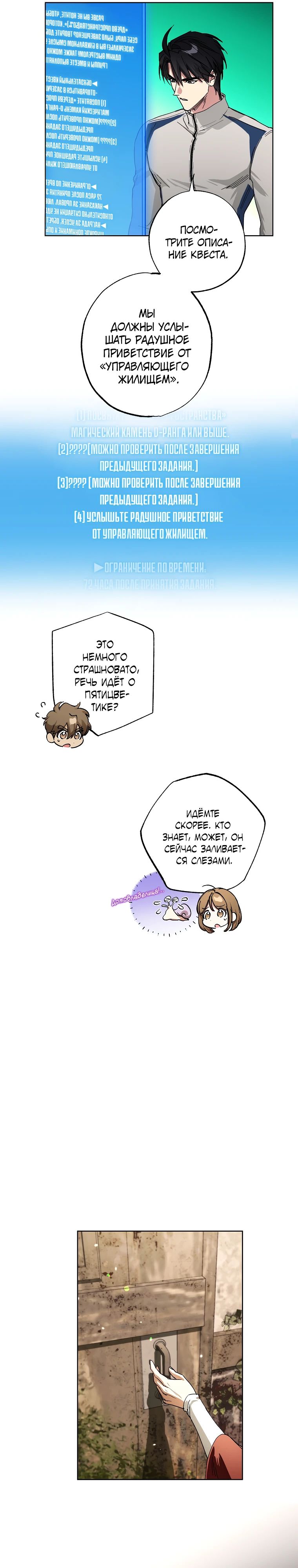 Манга Экономка в подземелье - Глава 69 Страница 9