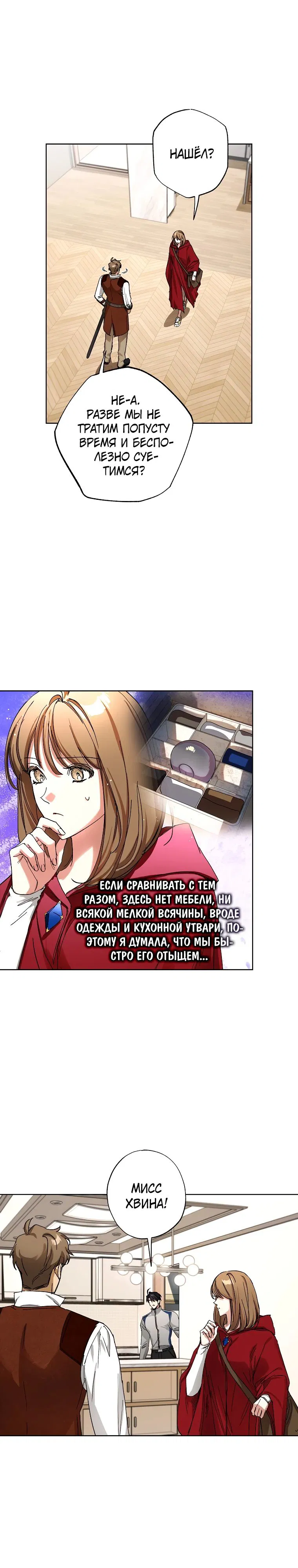 Манга Экономка в подземелье - Глава 69 Страница 12