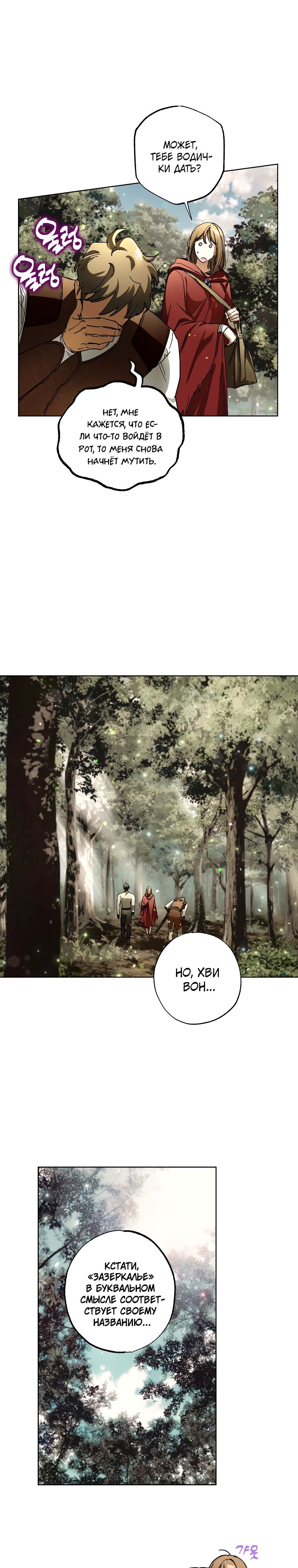 Манга Экономка в подземелье - Глава 69 Страница 5