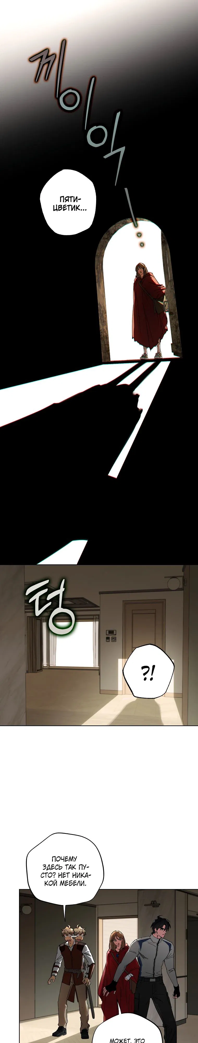 Манга Экономка в подземелье - Глава 69 Страница 10