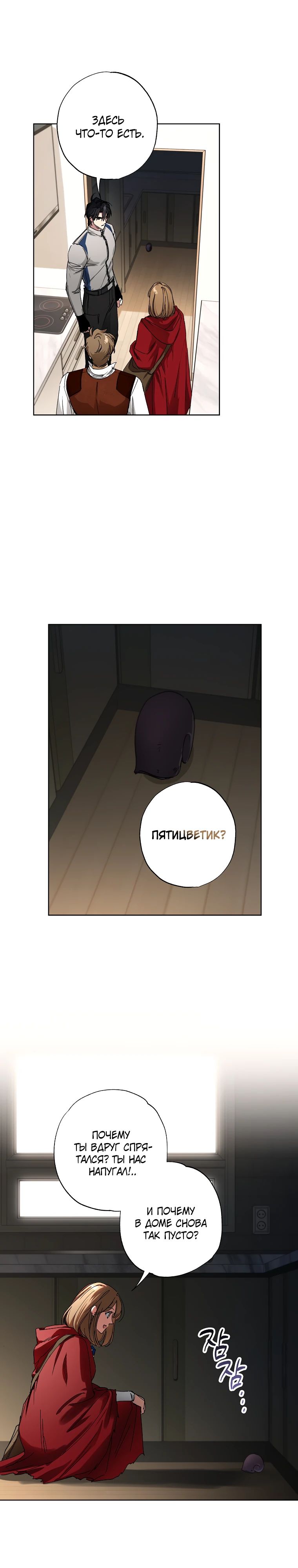 Манга Экономка в подземелье - Глава 69 Страница 13