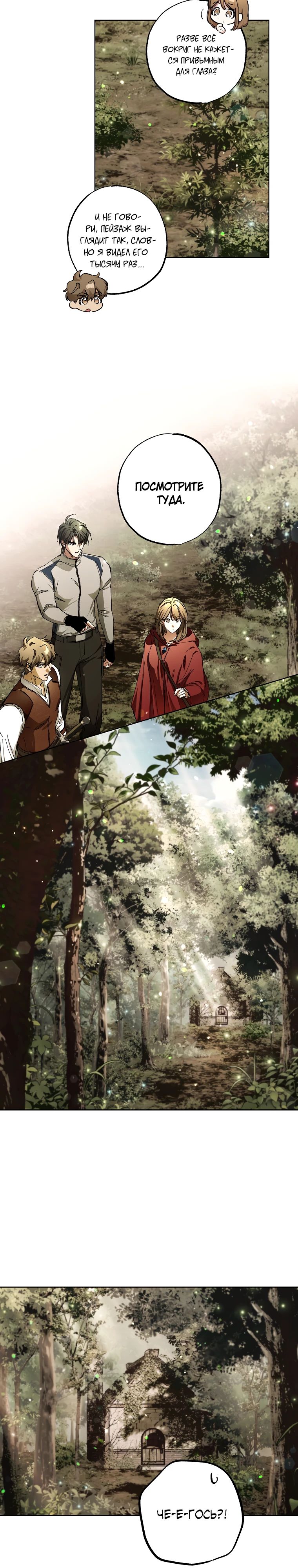 Манга Экономка в подземелье - Глава 69 Страница 6