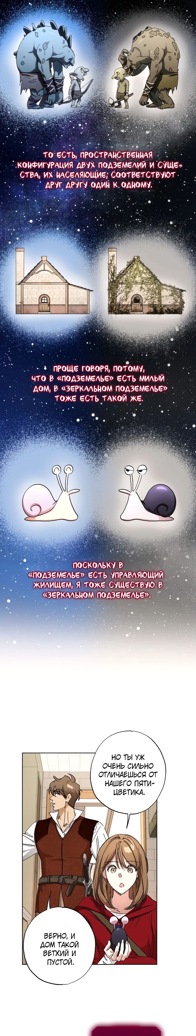 Манга Экономка в подземелье - Глава 69 Страница 23