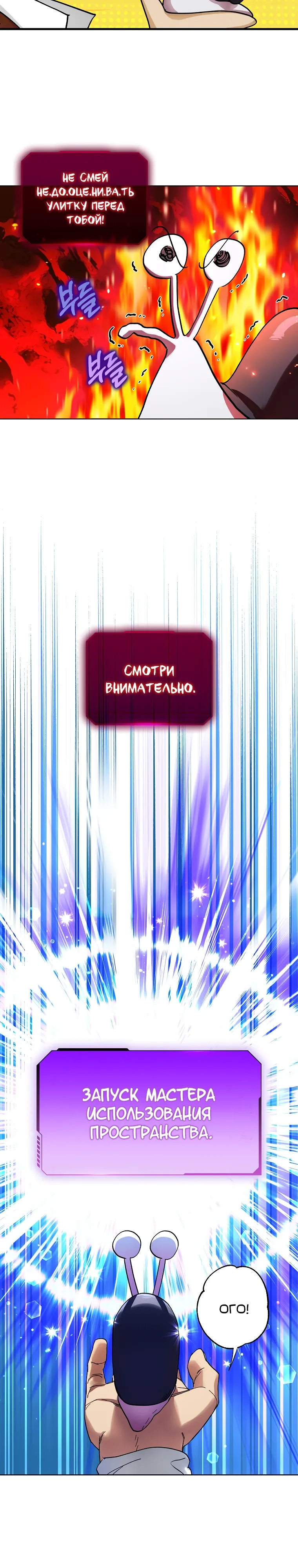 Манга Экономка в подземелье - Глава 72 Страница 6