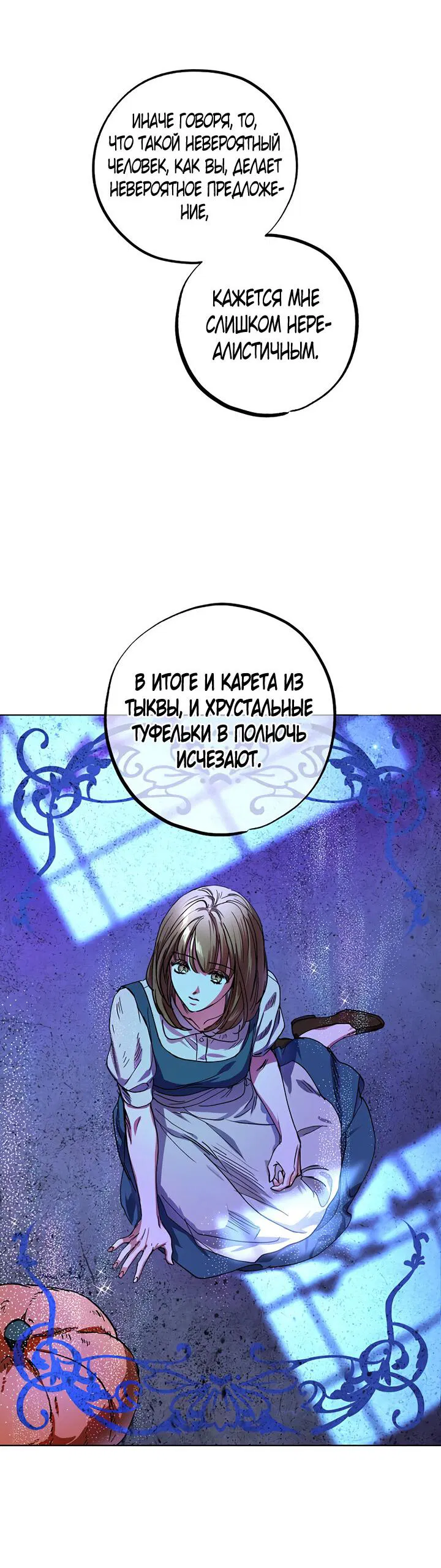 Манга Экономка в подземелье - Глава 20 Страница 20