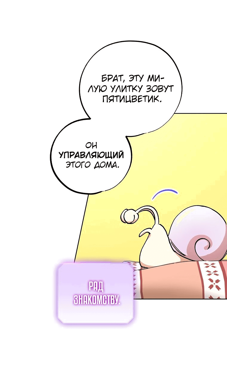 Манга Экономка в подземелье - Глава 16 Страница 30
