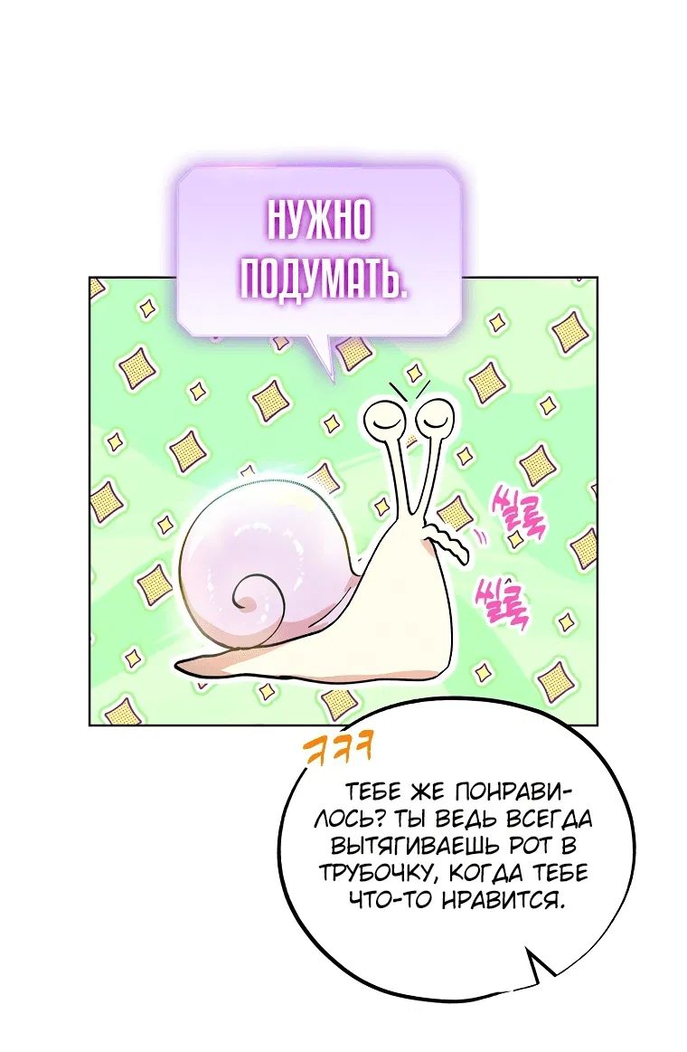 Манга Экономка в подземелье - Глава 6 Страница 19