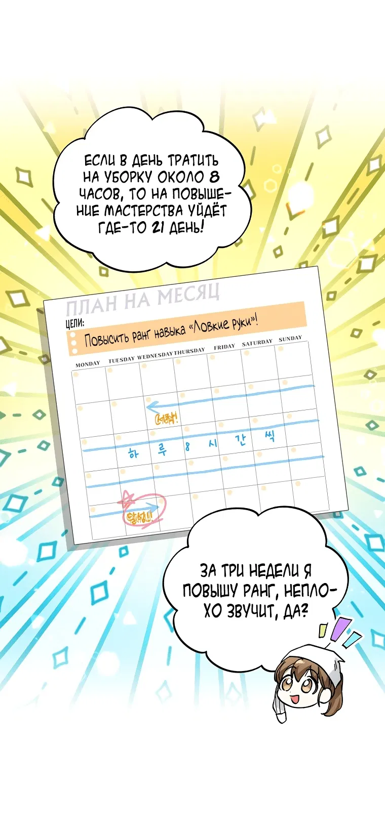 Манга Экономка в подземелье - Глава 5 Страница 43