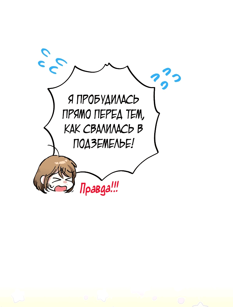 Манга Экономка в подземелье - Глава 3 Страница 13
