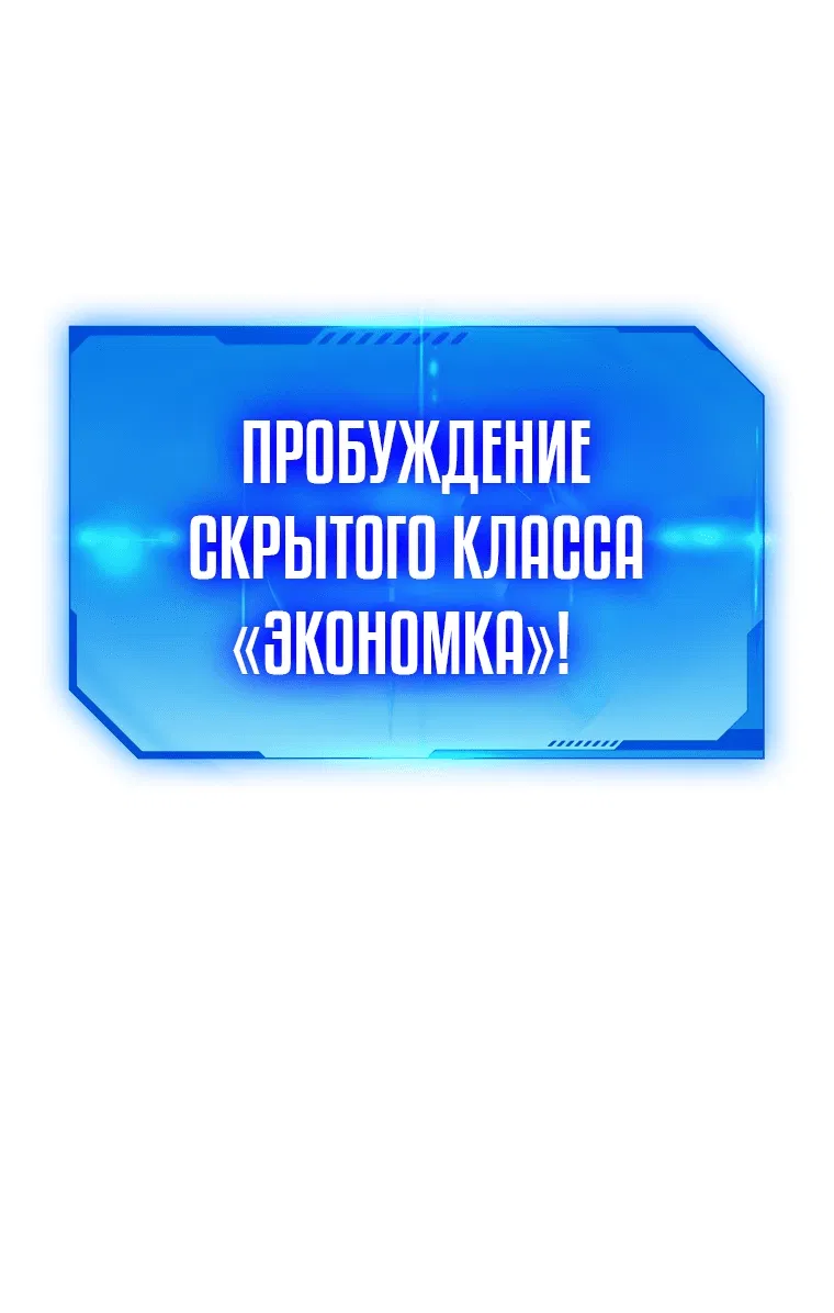 Манга Экономка в подземелье - Глава 1 Страница 69