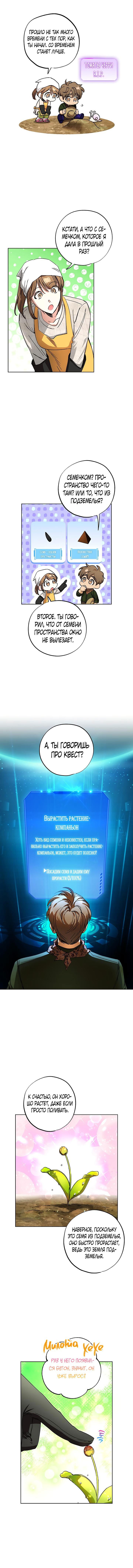 Манга Экономка в подземелье - Глава 28 Страница 12