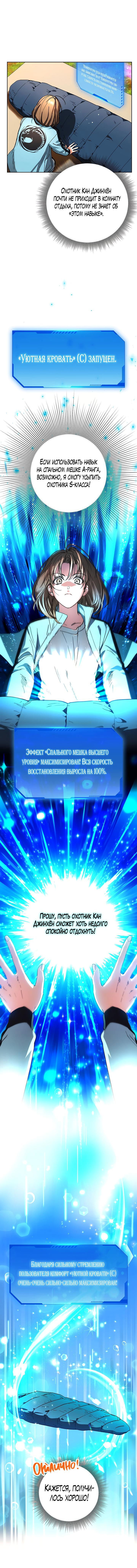 Манга Экономка в подземелье - Глава 23 Страница 19