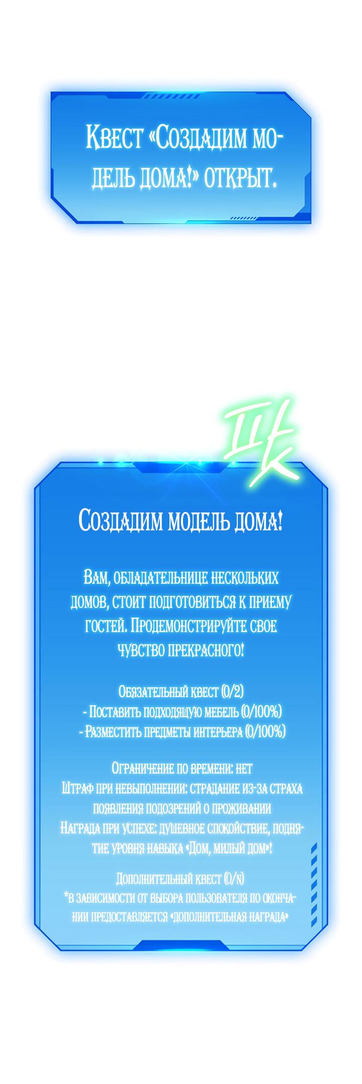 Манга Экономка в подземелье - Глава 33 Страница 27