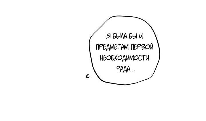 Манга Экономка в подземелье - Глава 38 Страница 22