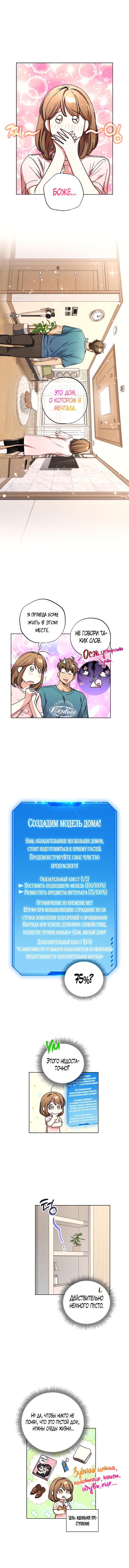 Манга Экономка в подземелье - Глава 38 Страница 2