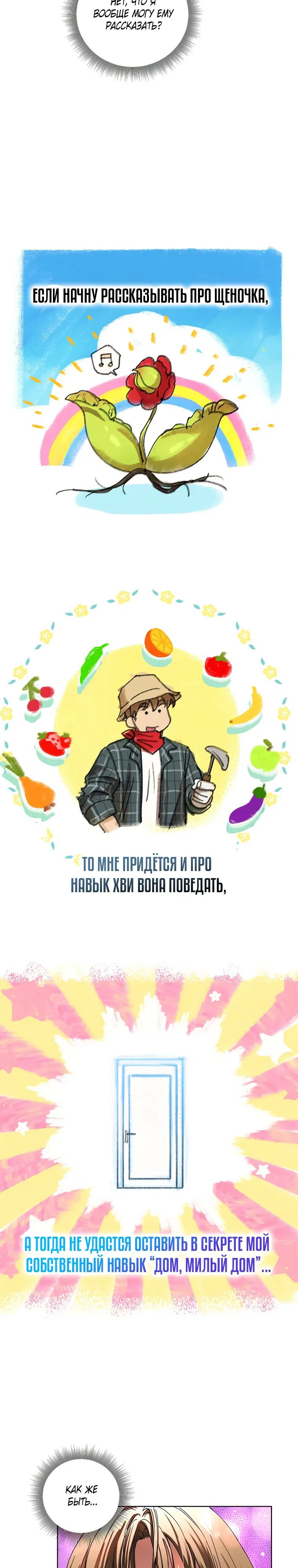 Манга Экономка в подземелье - Глава 46 Страница 11