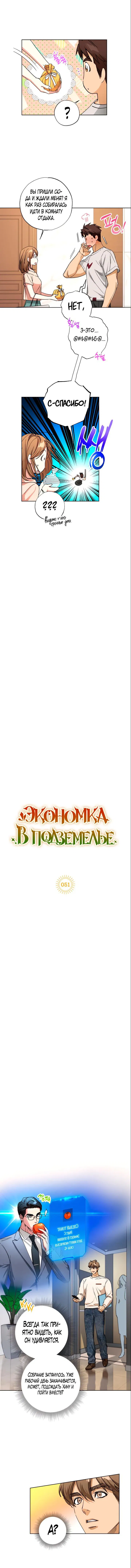 Манга Экономка в подземелье - Глава 51 Страница 5