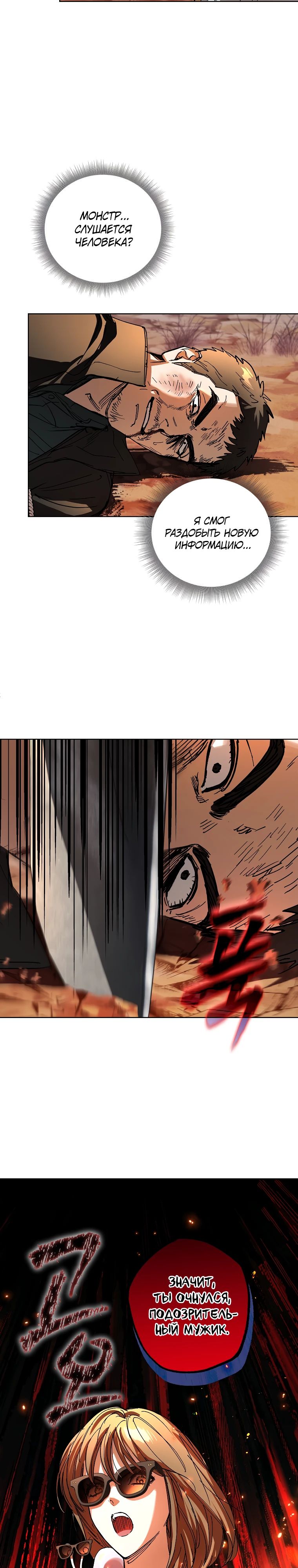 Манга Экономка в подземелье - Глава 54 Страница 24