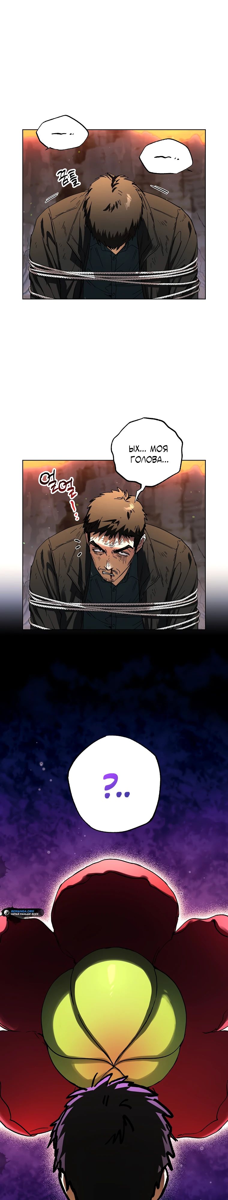 Манга Экономка в подземелье - Глава 54 Страница 21