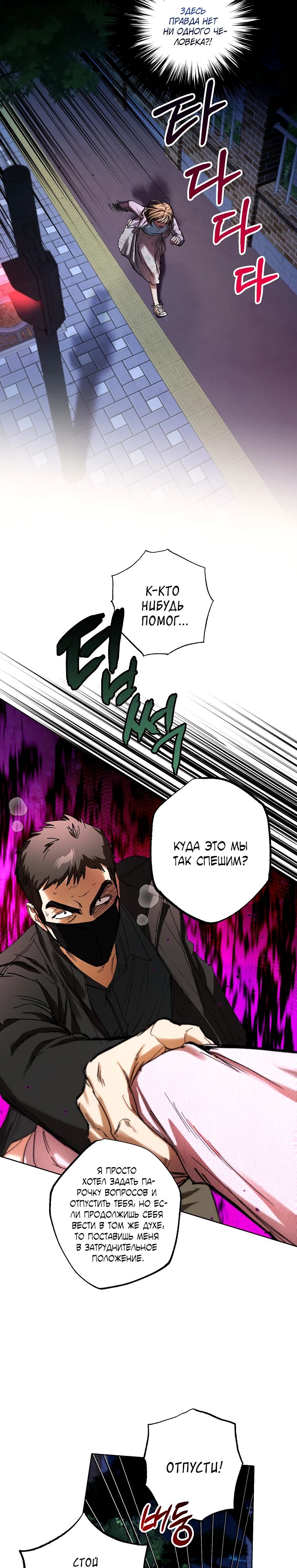 Манга Экономка в подземелье - Глава 54 Страница 14