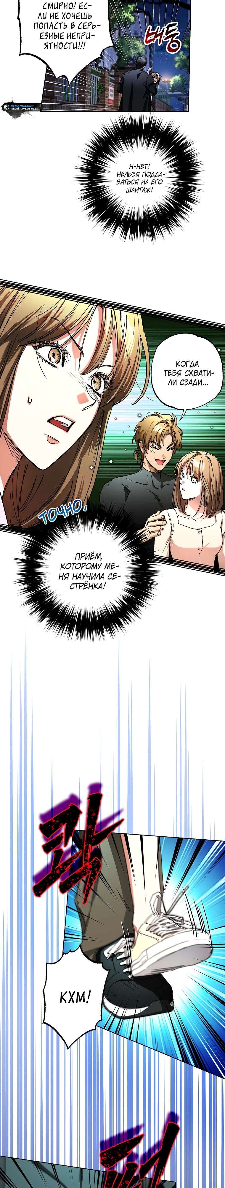 Манга Экономка в подземелье - Глава 54 Страница 15