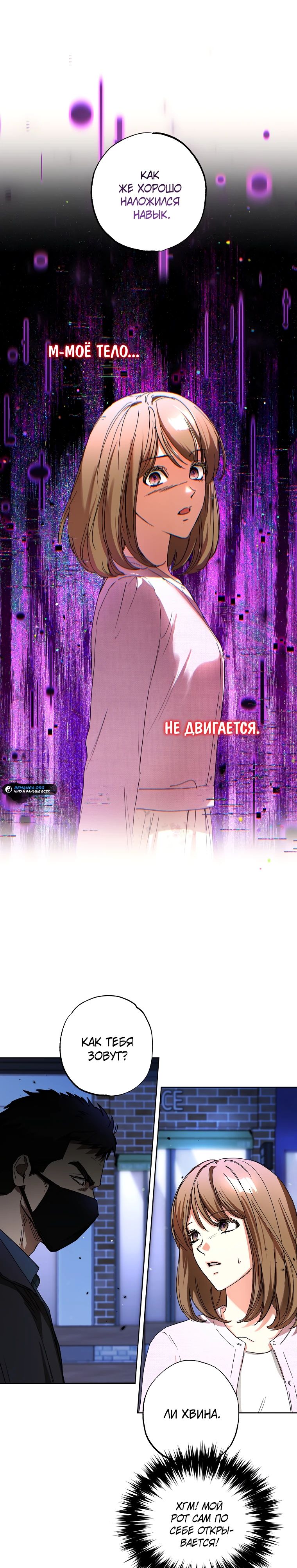 Манга Экономка в подземелье - Глава 54 Страница 9