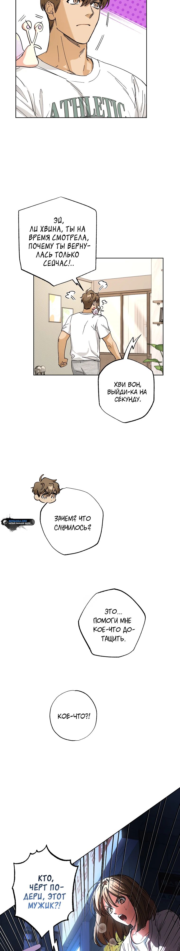 Манга Экономка в подземелье - Глава 54 Страница 19