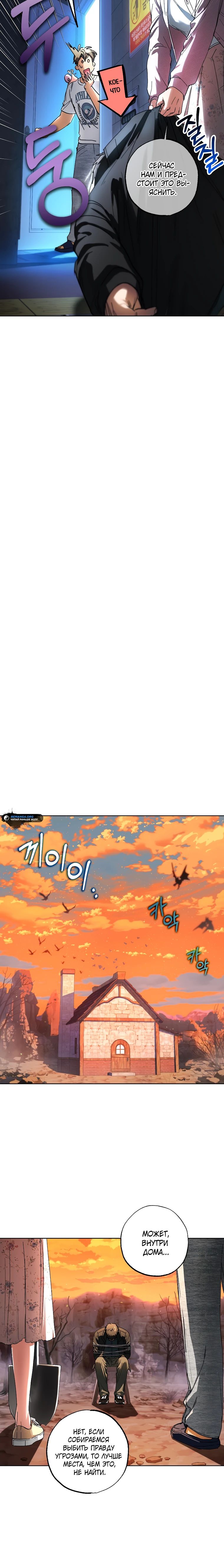 Манга Экономка в подземелье - Глава 54 Страница 20