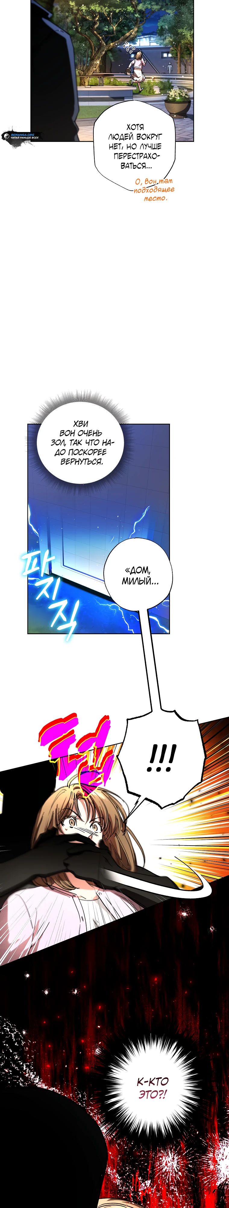 Манга Экономка в подземелье - Глава 54 Страница 7