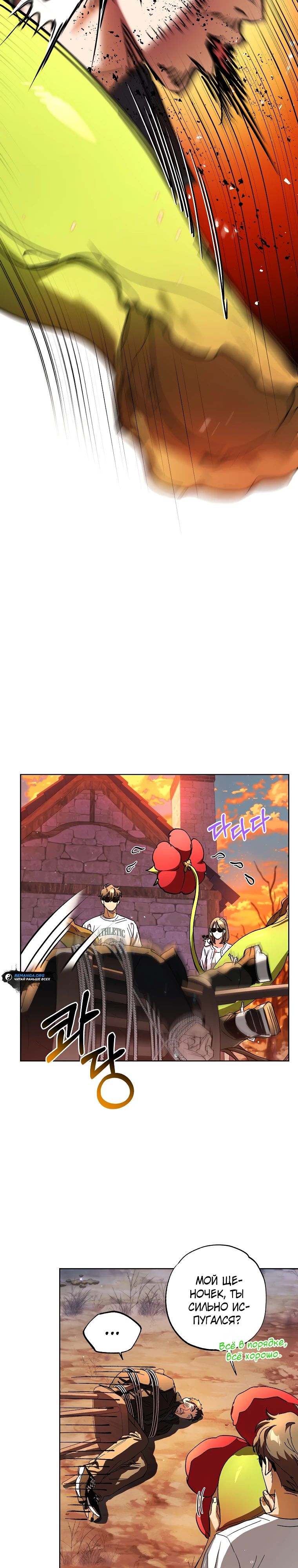 Манга Экономка в подземелье - Глава 54 Страница 23