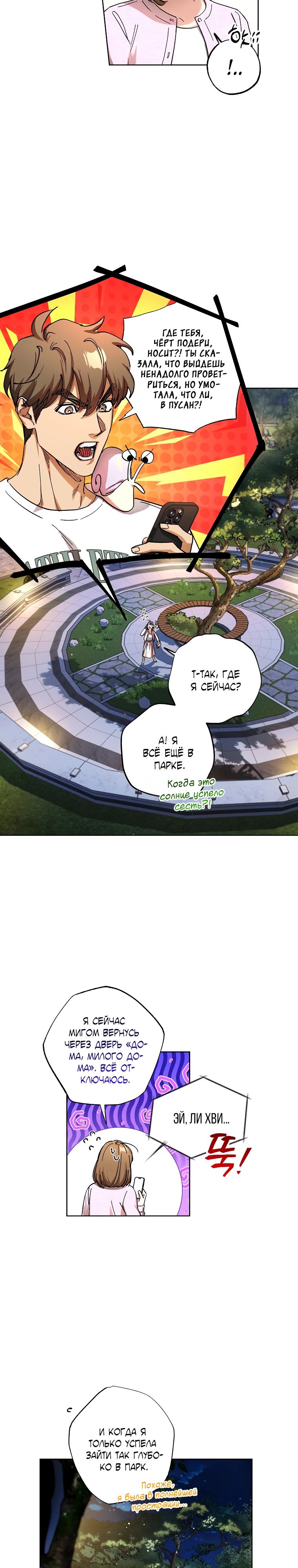 Манга Экономка в подземелье - Глава 54 Страница 6