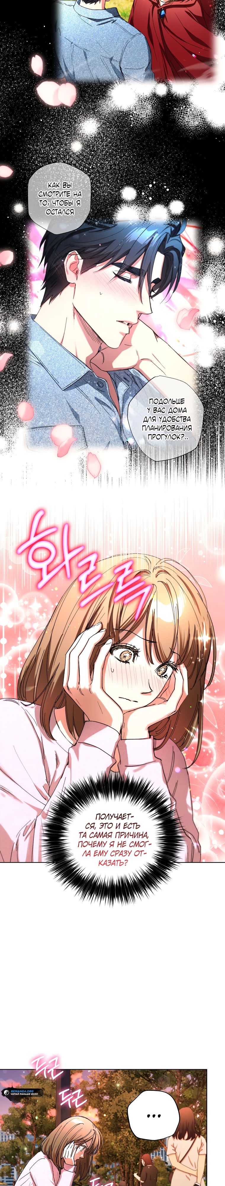 Манга Экономка в подземелье - Глава 54 Страница 2