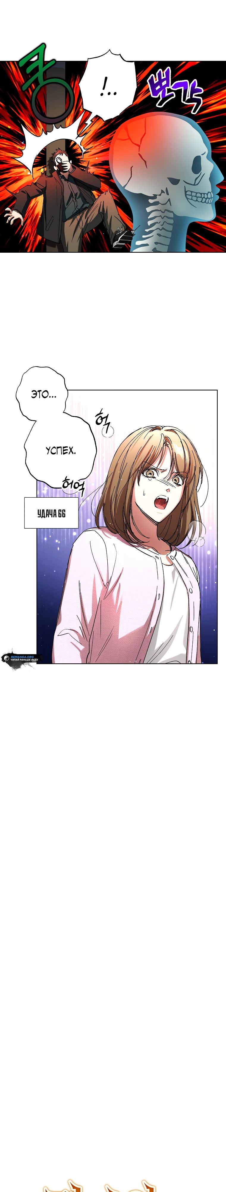 Манга Экономка в подземелье - Глава 54 Страница 17